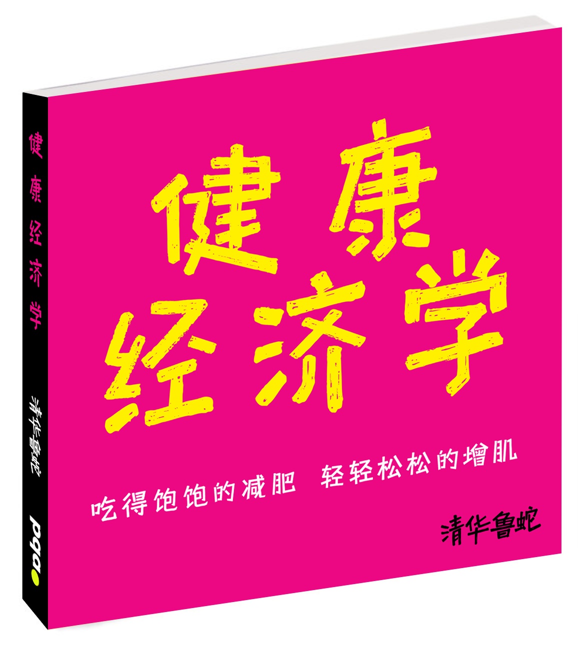 《健康经济学》