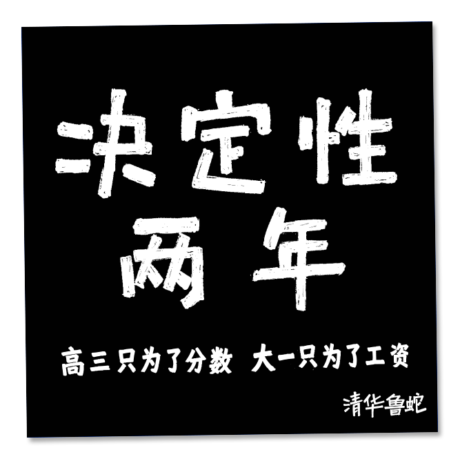 《决定性两年》